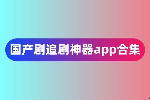 国产网站大全,一站式了解国内优质网站平台